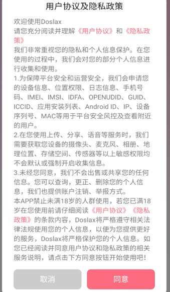 Doslax交友软件最新版下载图2:yc