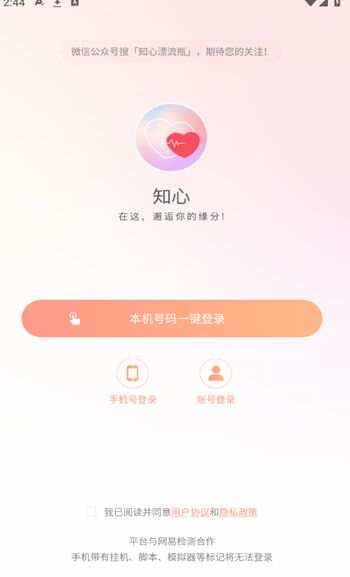 知心漂流瓶软件最新版下载图2:yc