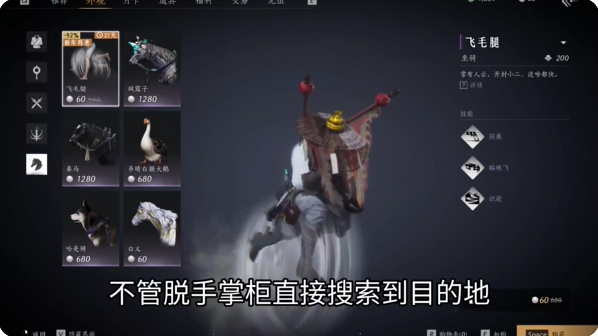 燕云十六声飞毛腿奇遇攻略  飞毛腿奇遇任务一览[多图]图片1
