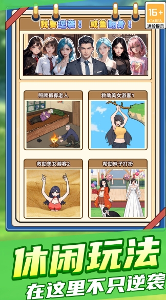 霸总打工记无广告版图2