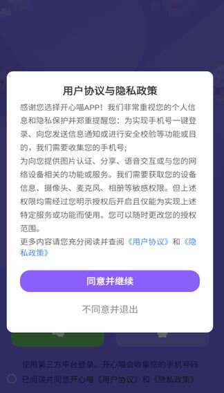 开心喵交友软件免费版下载图1:yc