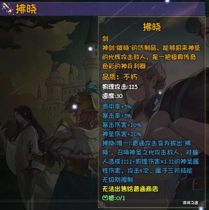 再刷一把2手游拂晓怎么获得 不朽剑拂晓获取方法[多图]图片1