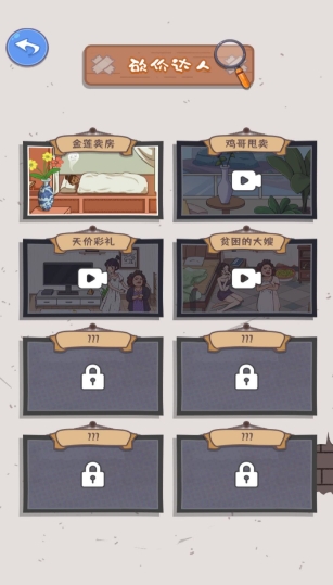 凑钱交房租游戏手机版下载图2:lq