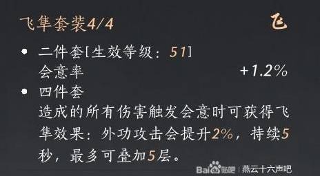 燕云十六声枪法武学推荐   枪心法搭配攻略[多图]图片12