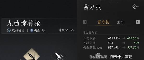 燕云十六声枪法武学推荐   枪心法搭配攻略[多图]图片4