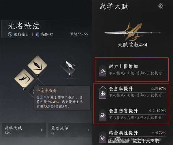 燕云十六声枪法武学推荐   枪心法搭配攻略[多图]图片11