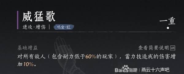 燕云十六声枪法武学推荐   枪心法搭配攻略[多图]图片8
