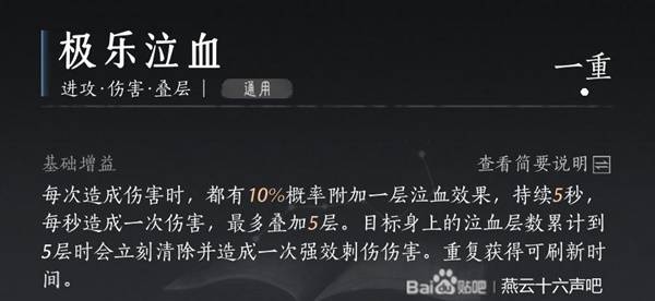 燕云十六声枪法武学推荐   枪心法搭配攻略[多图]图片7
