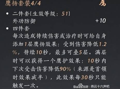 燕云十六声枪法武学推荐   枪心法搭配攻略[多图]图片13