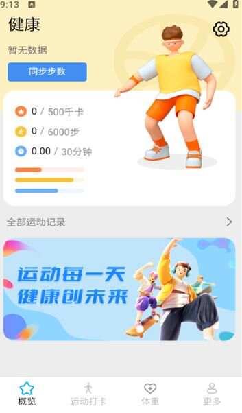 大家爱步软件最新版下载图2:yc