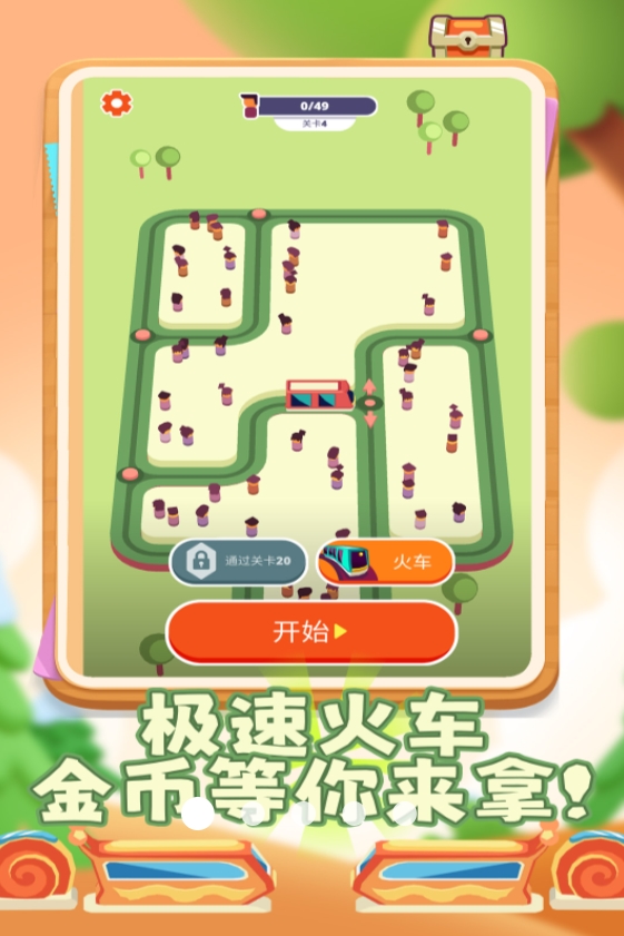 欢乐火车向前冲游戏最新安卓正版下载图2:lj