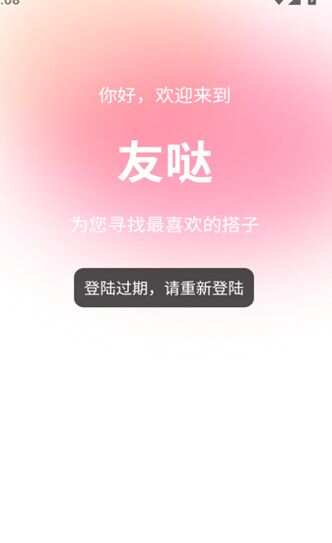 友哒交友软件最新版下载图1:yc