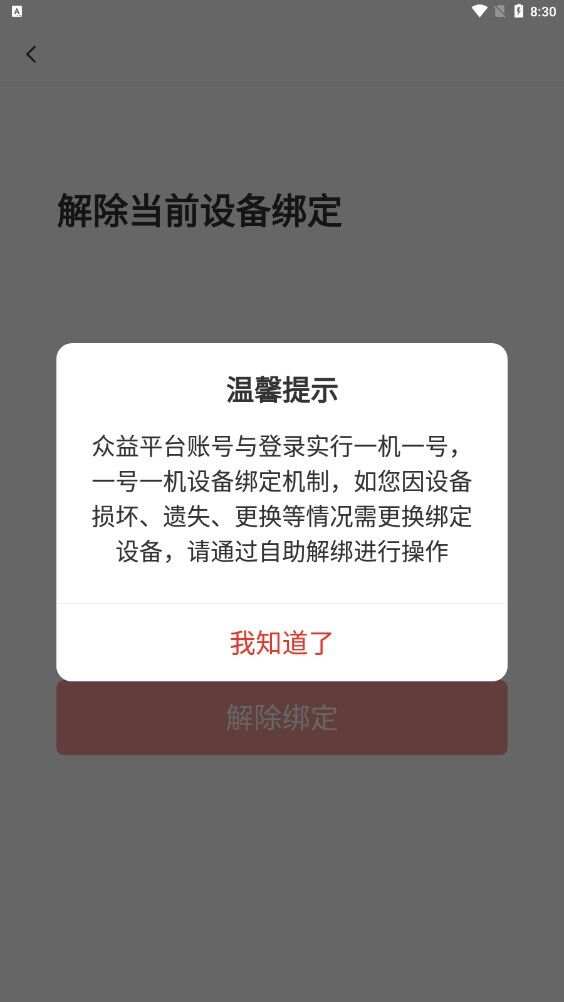 众益平台app下载安装最新版官方2025图片2