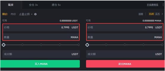 mana币怎么购买  mana币买卖交易操作指南[多图]图片7