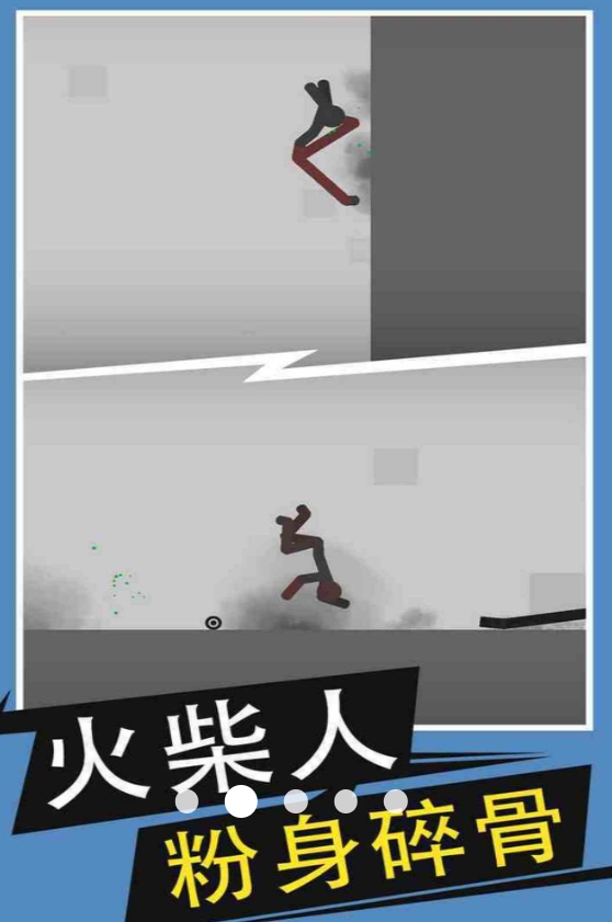 火柴人毁灭小游戏图1