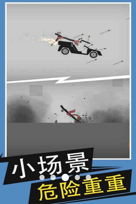 火柴人毁灭小游戏图3