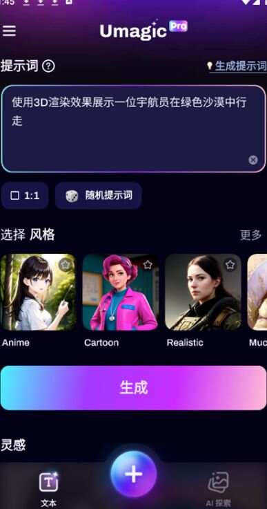 Umagic AI软件手机版下载图2:yc