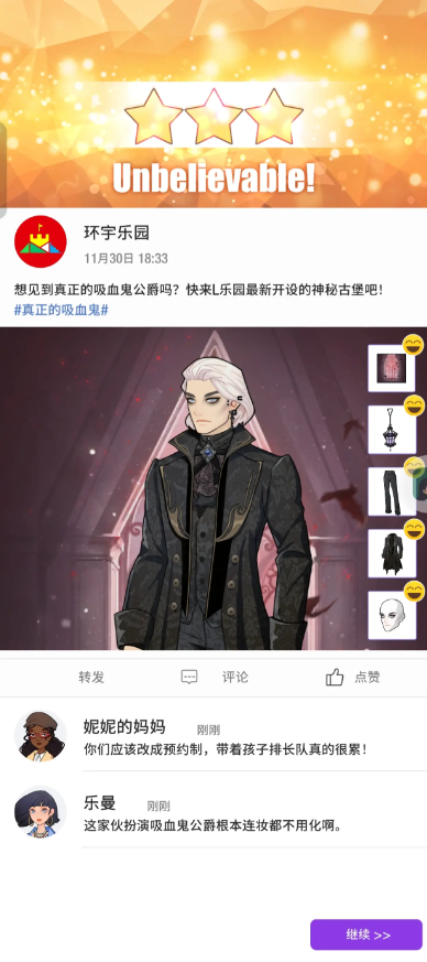 瞬搭攻略大全  瞬搭第1-12章三星攻略总汇[多图]图片33