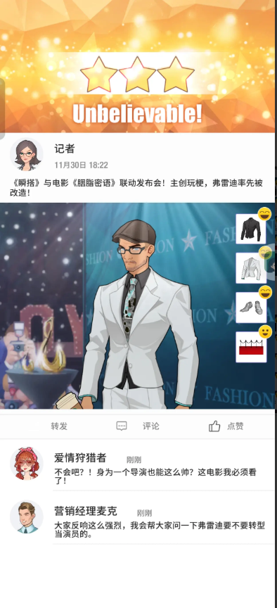 瞬搭攻略大全  瞬搭第1-12章三星攻略总汇[多图]图片30