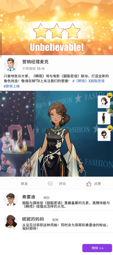 瞬搭攻略大全  瞬搭第1-12章三星攻略总汇[多图]图片29
