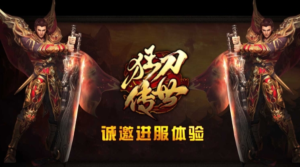 狂刀传世手游安卓版下载图1:lq