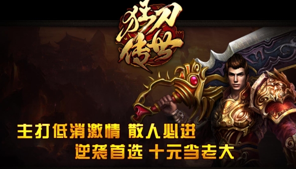狂刀传世手游安卓版下载图2:lq