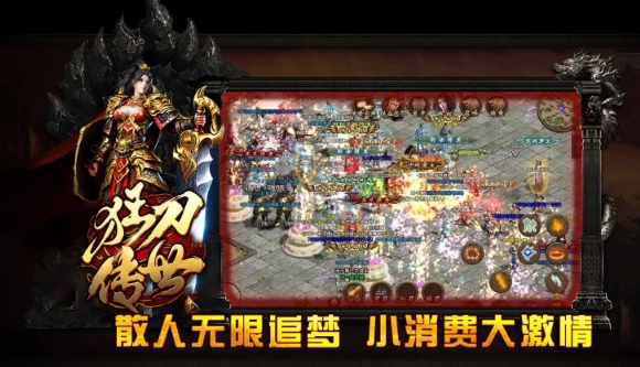 狂刀传世手游安卓版下载图3:lq