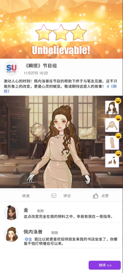 瞬搭攻略大全  瞬搭第1-12章三星攻略总汇[多图]图片39