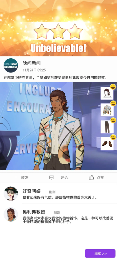 瞬搭攻略大全  瞬搭第1-12章三星攻略总汇[多图]图片37