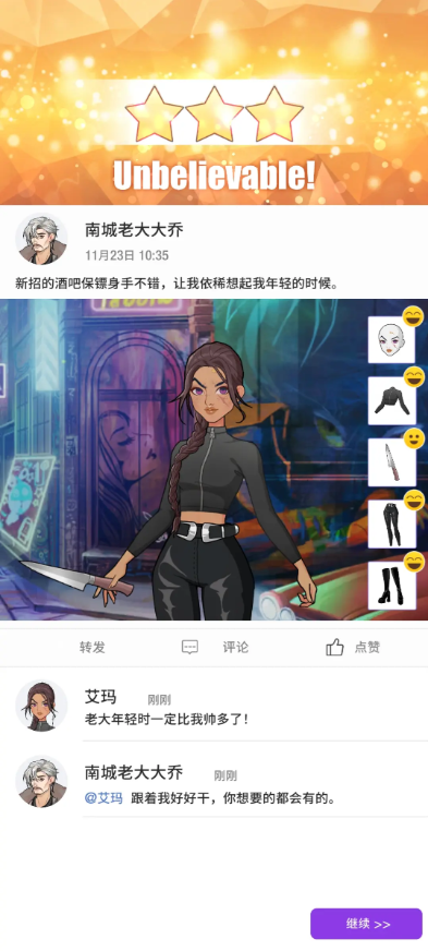 瞬搭攻略大全  瞬搭第1-12章三星攻略总汇[多图]图片35