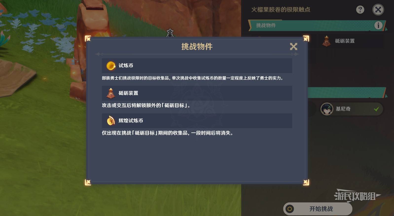 原神衔勇诚砺之证全部关卡过关攻略 勇诚砺之证通关攻略[多图]图片5