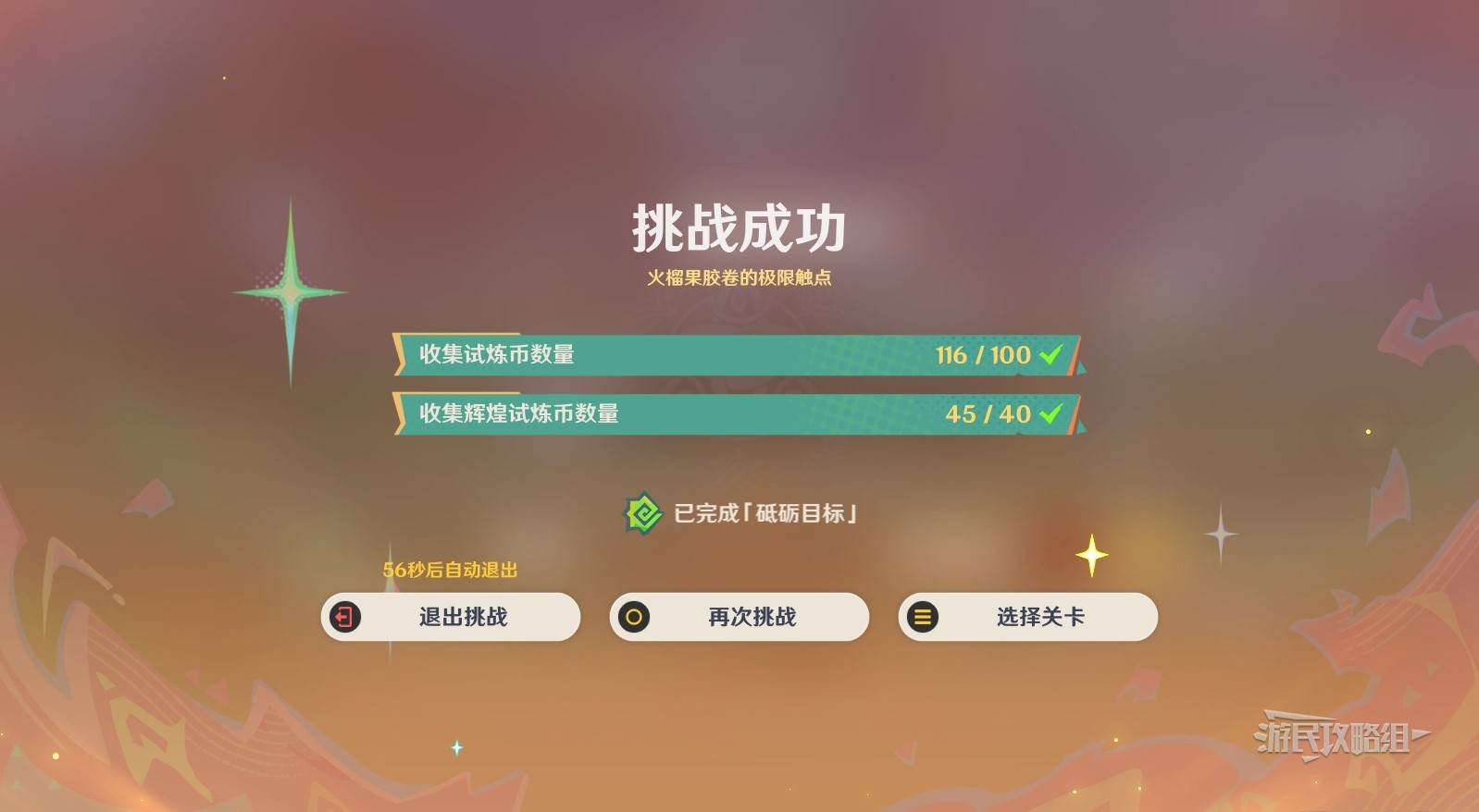 原神衔勇诚砺之证全部关卡过关攻略 勇诚砺之证通关攻略[多图]图片10