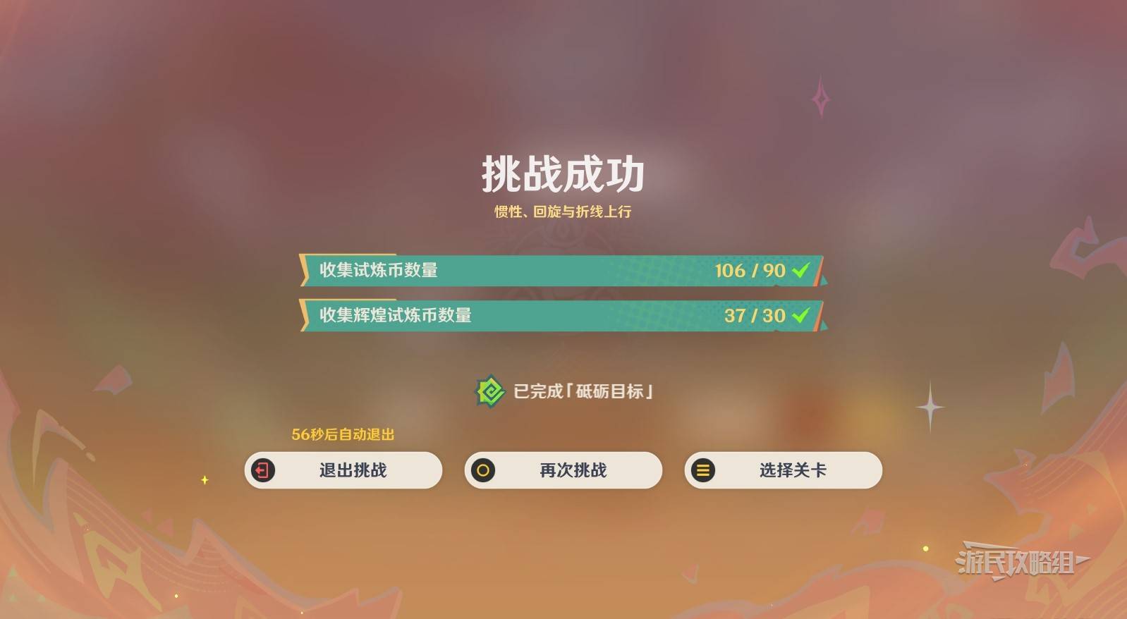 原神衔勇诚砺之证全部关卡过关攻略 勇诚砺之证通关攻略[多图]图片18