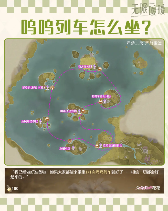 无限暖暖呜呜车站怎么坐车  寻找登上呜呜列车[多图]图片1
