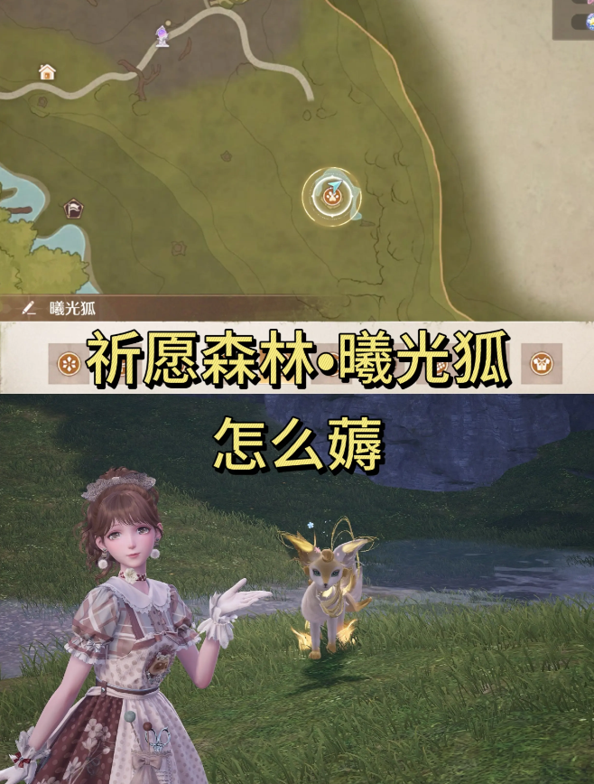 无限暖暖曦光狐在哪里  曦光狐位置及清洁方法[多图]图片2