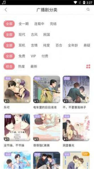 乐可广播剧软件app下载(哇塞fm)图1:yc