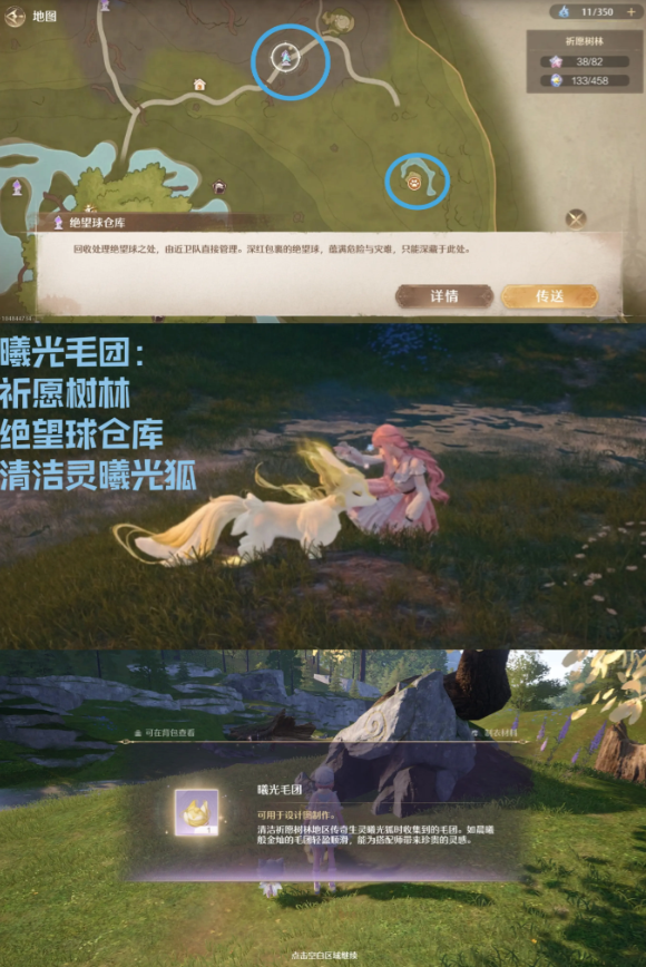 无限暖暖曦光狐在哪里  曦光狐位置及清洁方法[多图]图片1