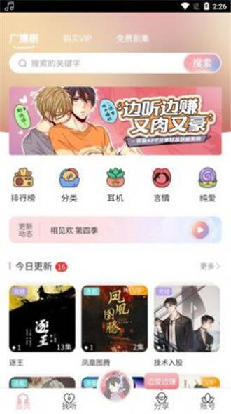 乐可广播剧软件app下载(哇塞fm)图3:yc