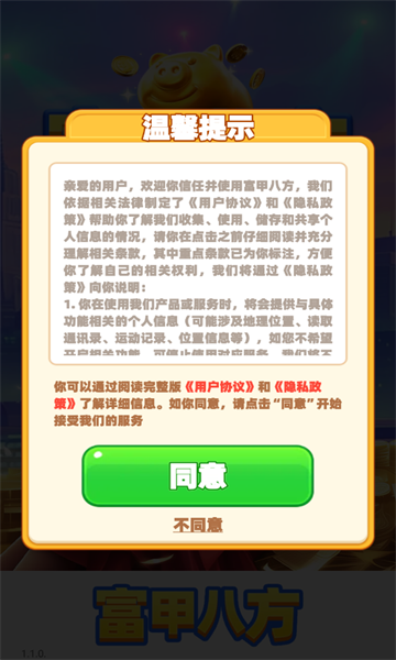 富甲八方游戏赚钱版图1:cxw