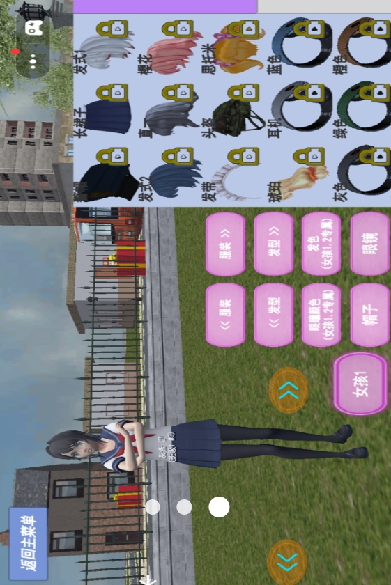 樱花青春世界小游戏图1