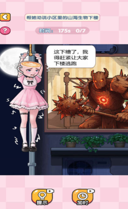 看我如何找茬游戏图1