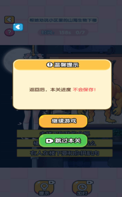 看我如何找茬游戏图2