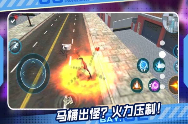 马桶人的战斗游戏下载图2:zcc