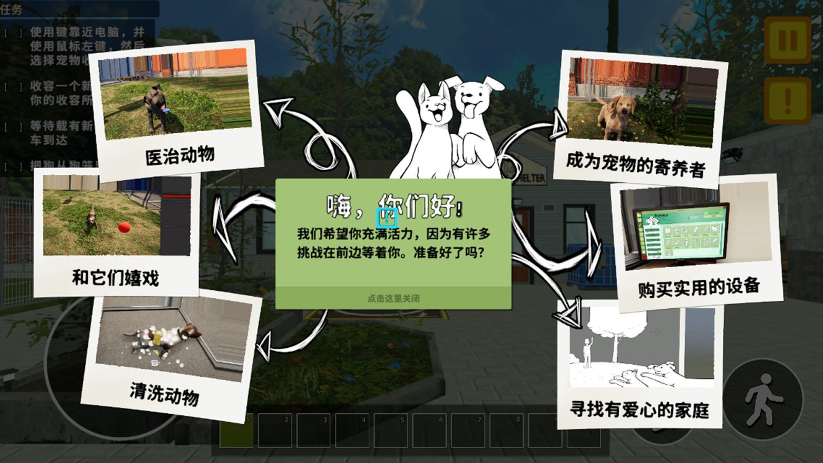 宠物救助站安卓版下载图1:zcc