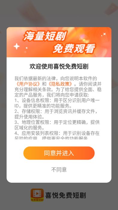 喜悦免费短剧最新版下载图3:yc