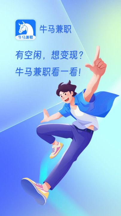 牛马兼职最新版下载图3:yc