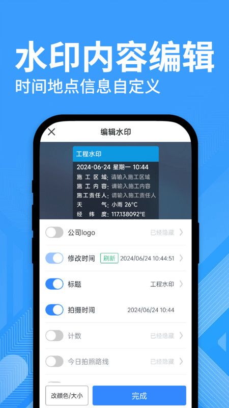 水印修改打卡相机最新版下载图2:yc