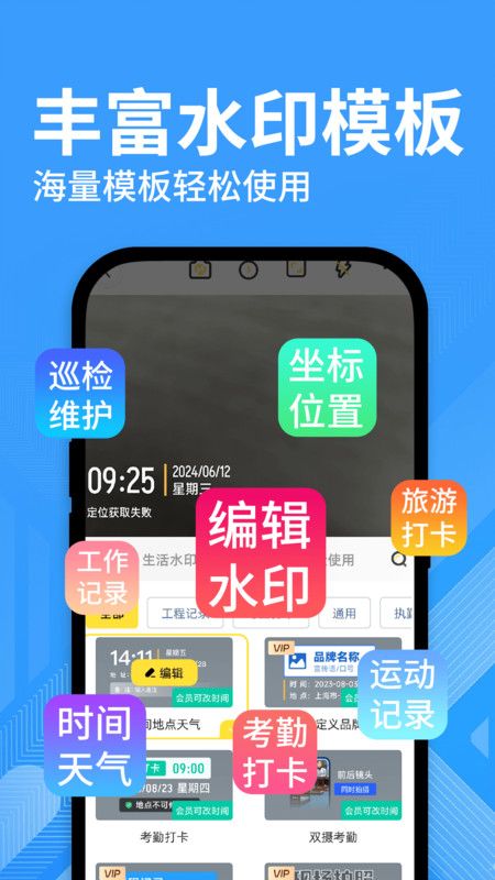 水印修改打卡相机最新版下载图片1