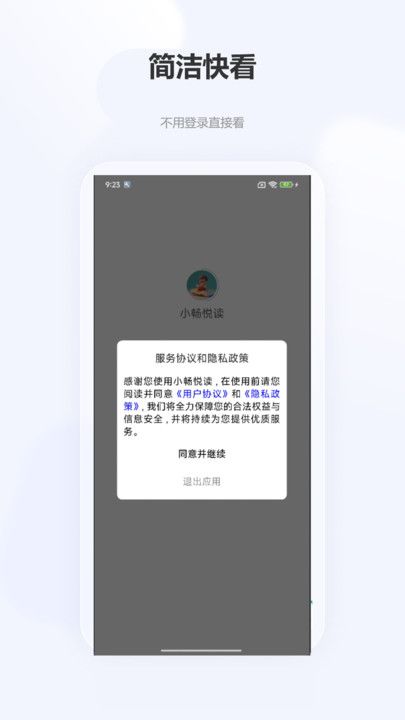 小畅悦读最新版下载图2:yc