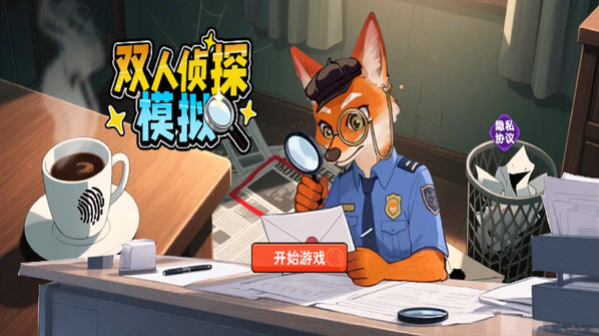 双人侦探模拟下载手机版图片1